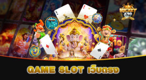 GAME-SLOT-เว็บตรง